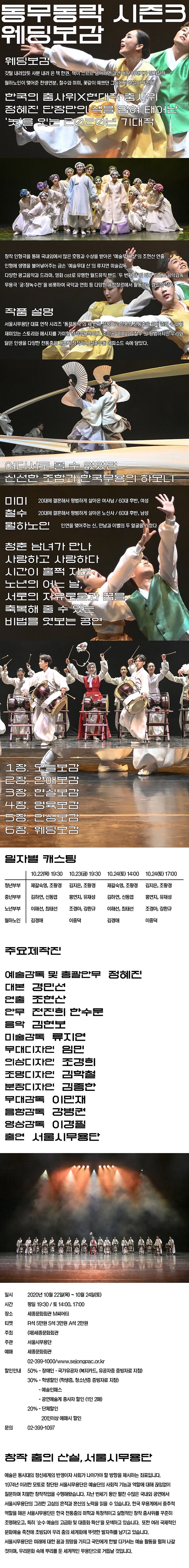 동무동락 시즌3 웨딩보감 웨딩보감 깃털 내려앉듯 사뿐 내려 온 책 한권 책이 스르르 넘어가면 과연 어떤 이야기가 펼쳐질가 월하노인이 맺어준 천생연분 철수와 미미 꽃같이 예쁘던 그들에게 현실이 닥쳤다 한국의 춤사위 현대적 춤사위 정혜진 단장만의 색을 입혀 태어난 놋을 잇는 2020년 기대작