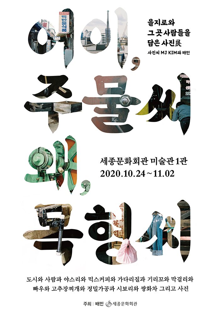 어이 주물씨 왜 목형씨