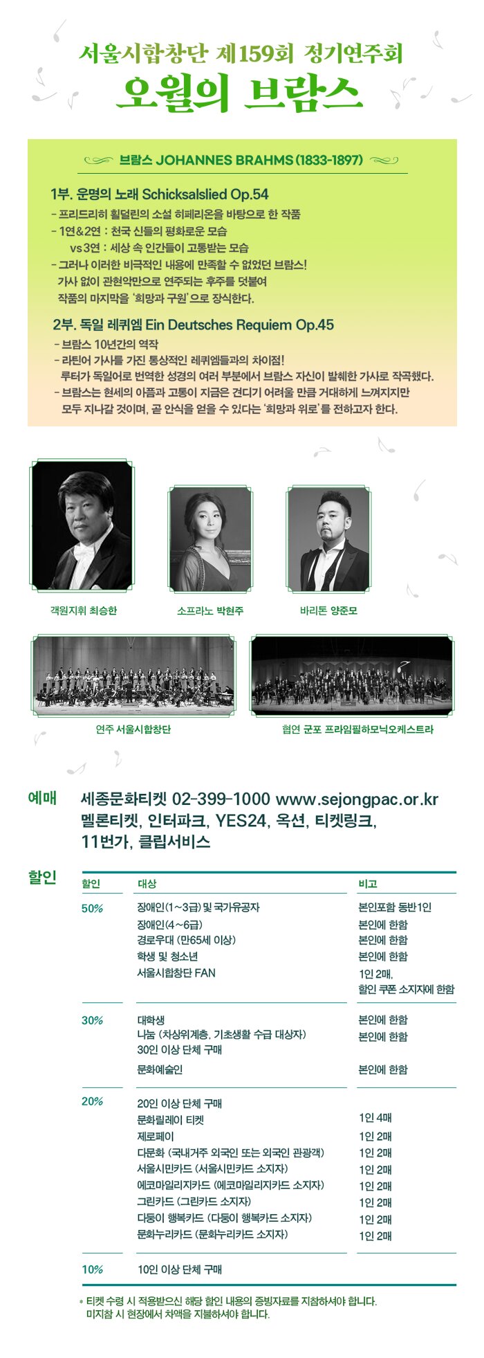서울시합창단 제 159회 정기연주회 오월의 브람스