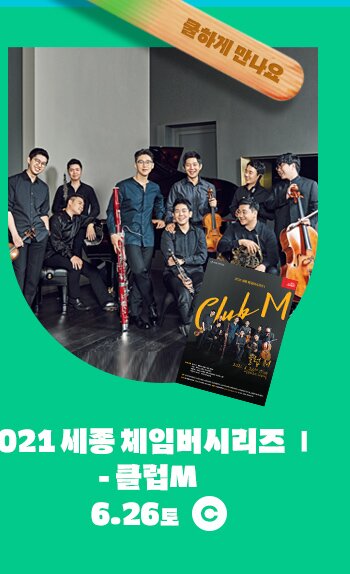 쿨하게 만나요  2021 세종체임버시리즈 1 - 클럽M 6.26토 C