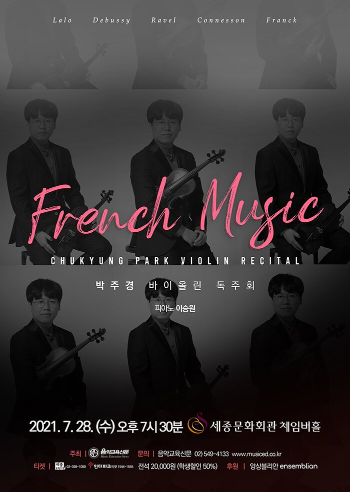  박주경 바이올린 독주회  Chukyung Park Violin Recital       일 시 : 2021년 7월 28일(수) 오후7시30분  장 소 : 세종문화회관 체임버홀  주 최 : 음악교육신문  후 원 : 앙상블리안 ensemblian  금 액 : 전석 20,000원 (학생할인 50%)  예 매 : 세종문화티켓, 인터파크티켓  문 의 : 음악교육신문 02-549-4133, 1131 www.musiced.co.kr      