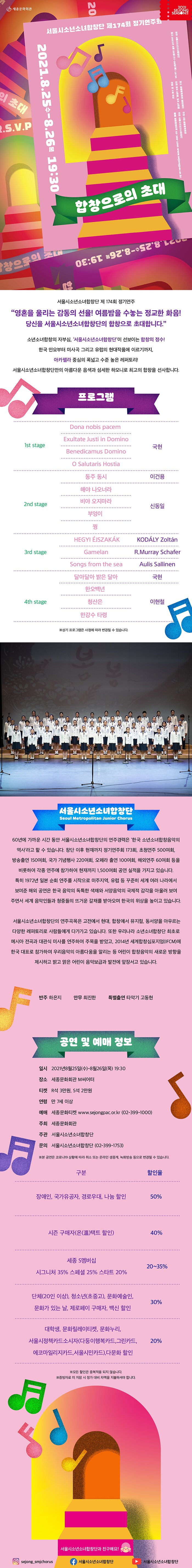 174회 정기연주 합창으로의 초대