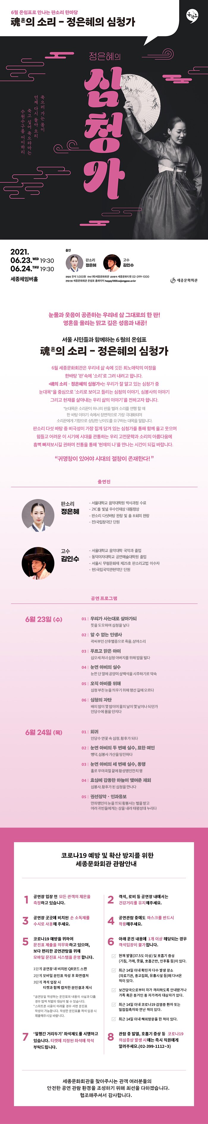 6월 온쉼표로 만나는 판소리 한마당 혼의소리 정은혜의 심청가