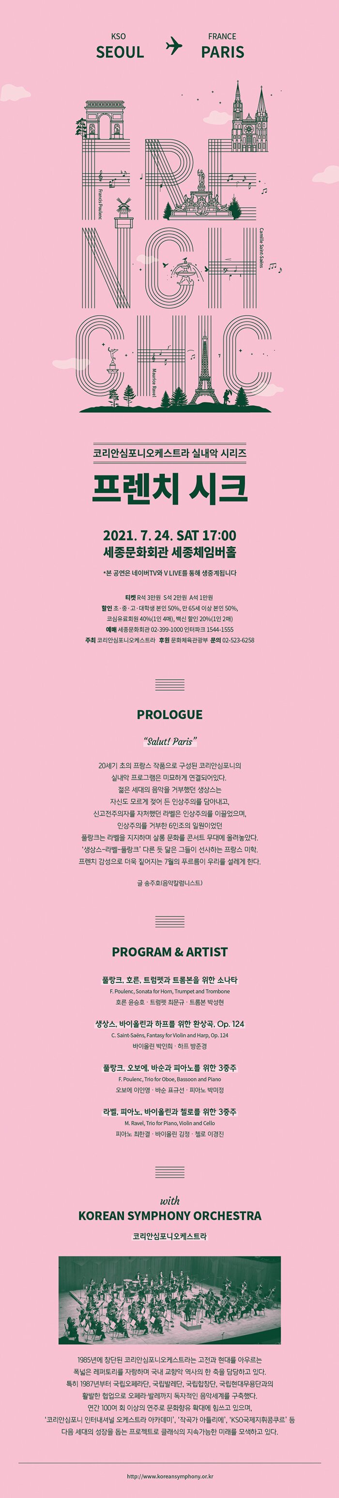◎ 공연 프로그램 - F. Poulenc :Sonata for Horn, Trumpet and Trombone 풀랑크 : 호른, 트럼펫과 트롬본을 위한 소나타 - C. Saint-Saëns : Fantasy for Violin and Harp, Op. 124 생상스 : 바이올린과 하프를 위한 환상곡, Op. 124 ＜INTERMISSION＞ - F. Poulenc : Trio for Oboe, Bassoon and Piano 풀랑크 : 오보에, 바순과 피아노를 위한 3중주 - M. Ravel : Trio for Piano, Violin and Cello 라벨 : 피아노, 바이올린과 첼로를 위한 3중주  ◎ 출연진 : 호른 윤승호, 트럼펫 최문규, 트롬본 박성현 / 바이올린 박인희, 하프 방준경 / 오보에 이인영, 바순 표규선, 피아노 박미정 / 피아노 최한결, 바이올린 김정, 첼로 이경진