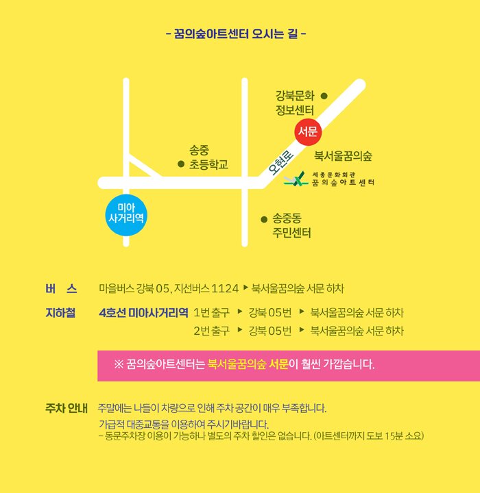 꿈의숲 아트센터 오시는길