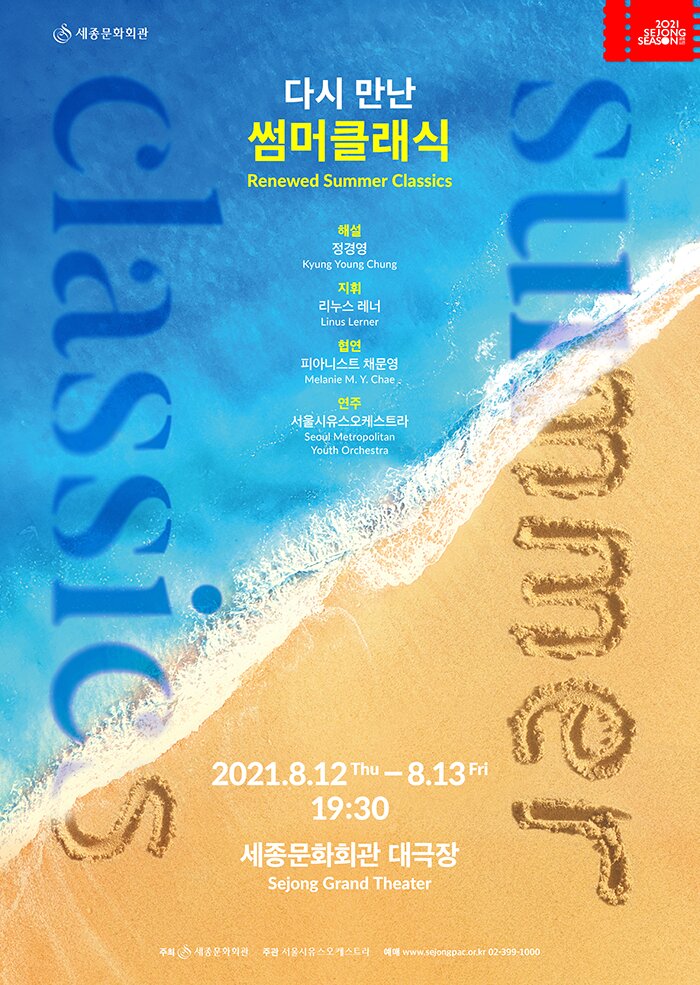 2021 썸머클래식