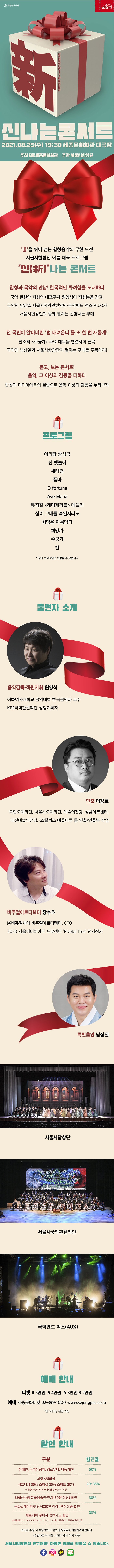 서울시합창단 제127회 특별연주회 신나는 콘서트