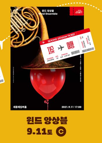 자유 여행 윈드 앙상블 9.11토