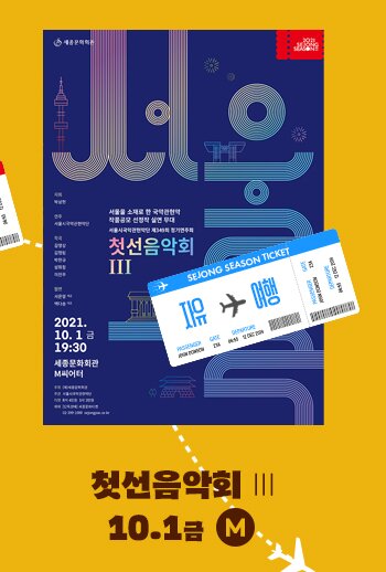 자유 여행 첫선음악회 3 10.1 금 M