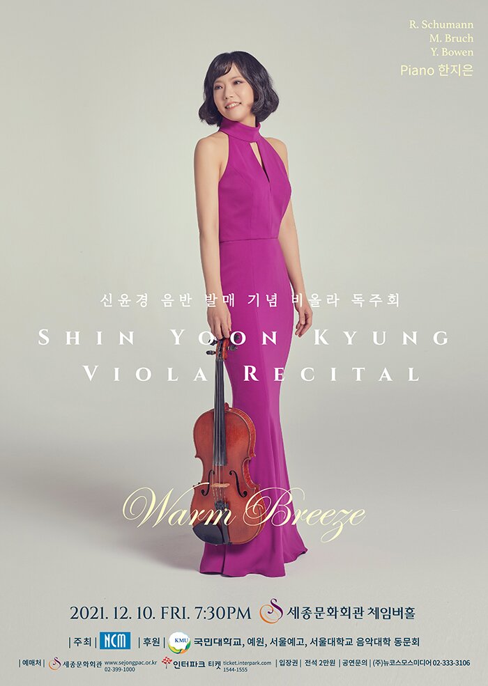신윤경 음반 발매 기념 비올라 독주회 Shin Yoon Kyung Viola Recital Warum Breeze  주최 / NCM Klassik 후원 / 예원, 서울예고, 서울대학교 음악대학 동문회, 국민대학교 입장권 / 전석 2만원 예매처 / 세종문화회관, 인터파크 공연문의 / (주)뉴코스모스미디어 02-333-3106