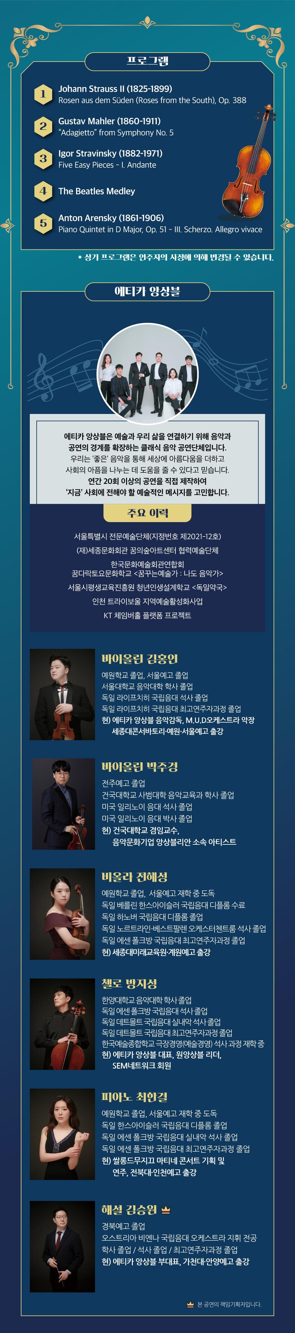 프로그램 1 Johann Strauss II (1825-1899) Rosen aus dem Süden (Roses from the South), Op. 388 2 Gustav Mahler (1860-1911)) 