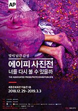 AP특별사진전 - 너를 다시 볼 수 있을까 