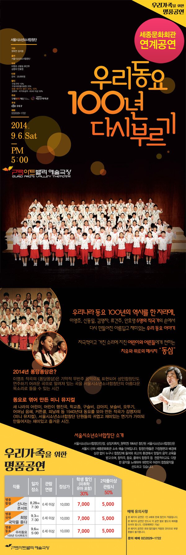 우리동요100년다시부르기 2014년 9월 6일(토) 17시
