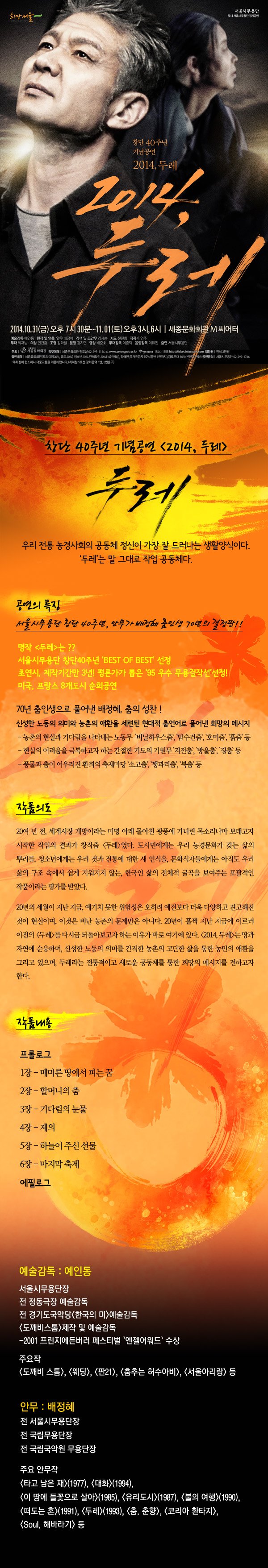 창단 40주년기념 서울시무용단 정기공연 2014, 두레 포스터
