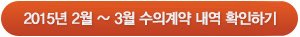 2015년 2월~ 3월 수의계약 내역 확인하기