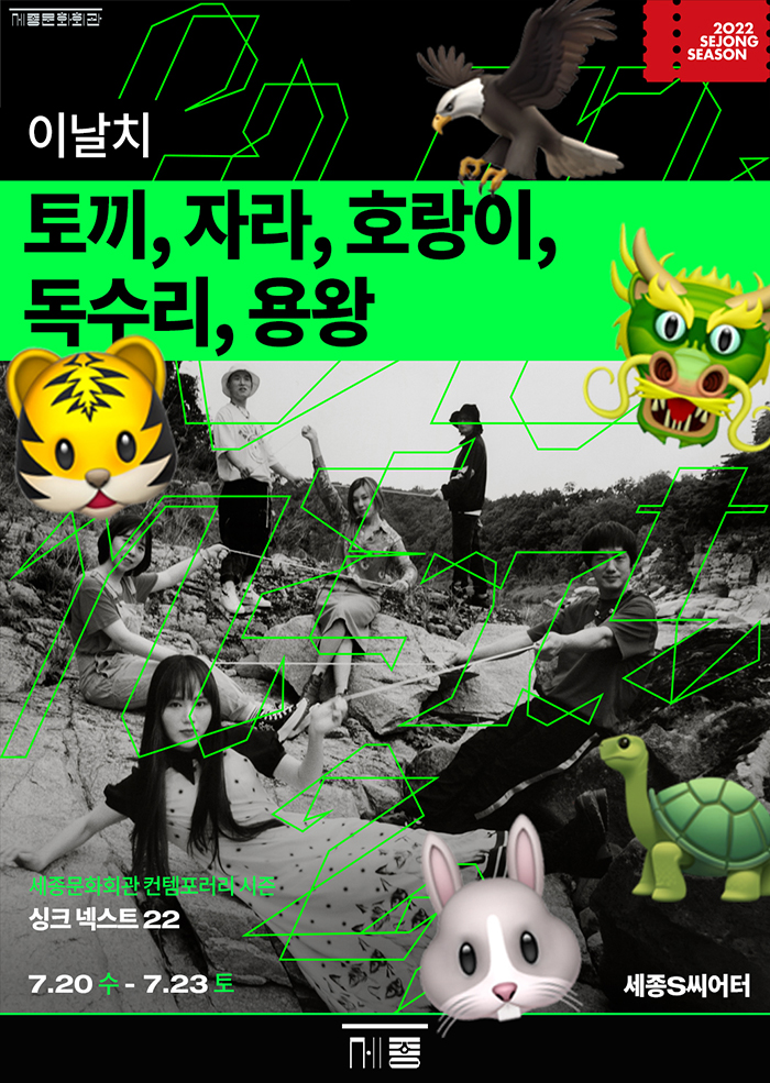 Yinalchi `Rabbit, Soft-Shell Turtle, Tiger, Eagle and Dragon King` _Sync Next 22