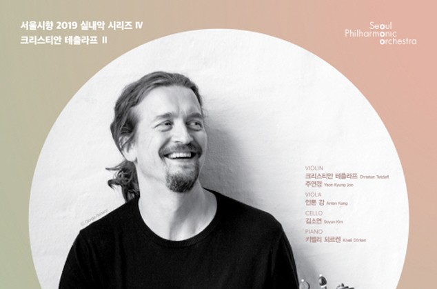 2019 Seoul Philharmonic Orchestra: Christian Tetzlaff II 이미지