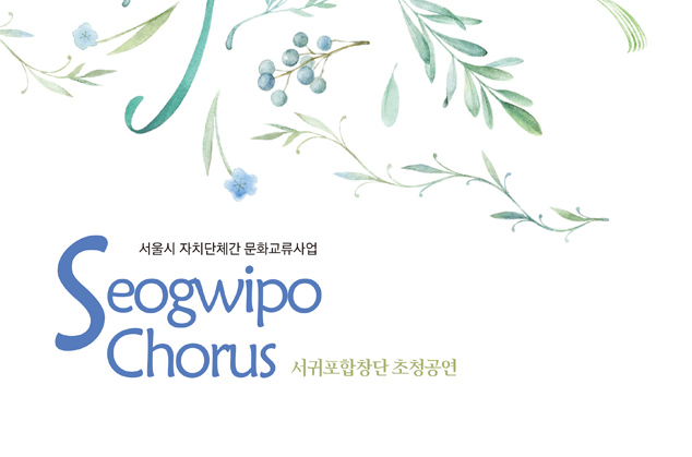 Cultural Exchange Project between Local Governments in Seoul 이미지