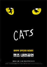 Musical CATS Encore-English Language Production 이미지