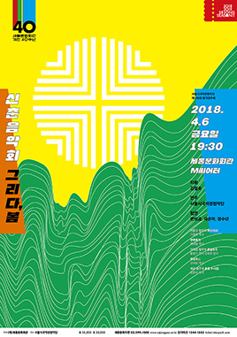 Seoul Metropolitan Traditional Music Orchestra’s 336th Regular Concert New Spring Concert ? Draw, Spring 이미지