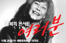 Yoon Bok-hee Concert_Everyone 이미지