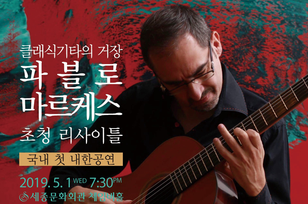 Pablo Marquez Classic Guitar Live in Seoul 이미지