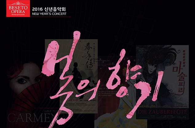 New Year Concert Fragrance of Spring 2016 이미지