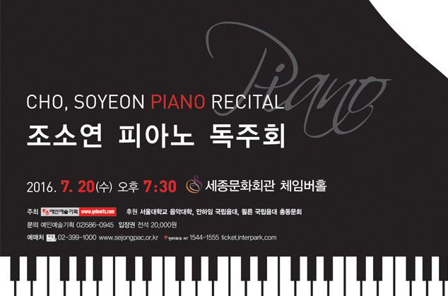 Cho So Yeon Piano Recital 이미지