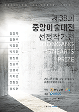제 38회 중앙미술대전 이미지
