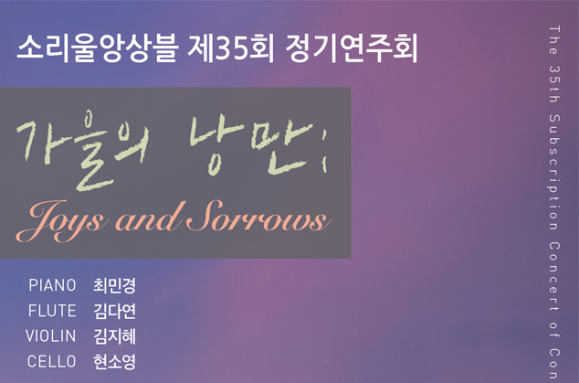 Soriul Ensemble’s 35th Regular Concert 이미지