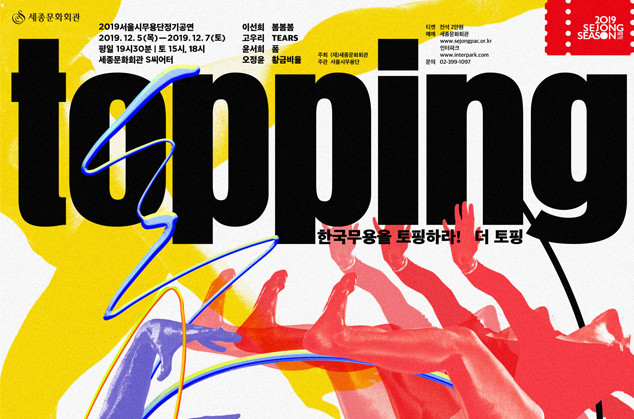 The Topping 이미지