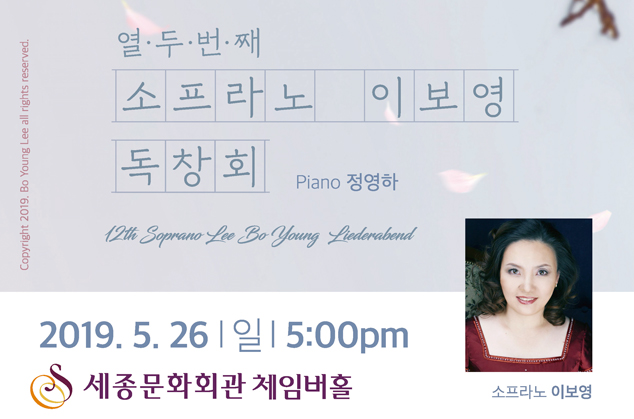 Soprano Lee Bo Young's Recital 이미지
