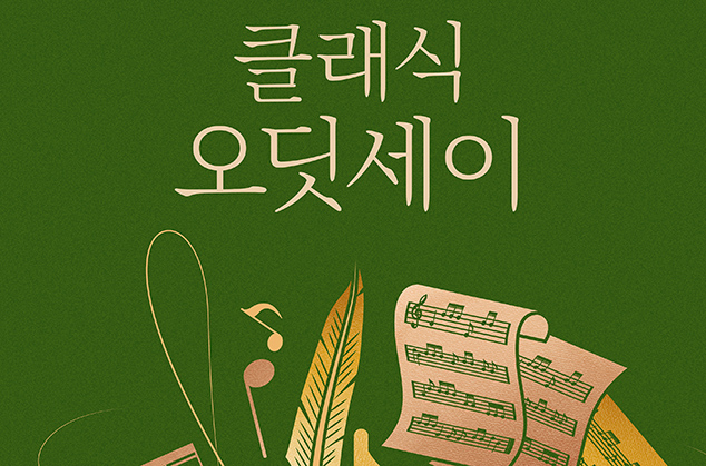 May 2019 Whole Rest_Classic Odyssey 이미지