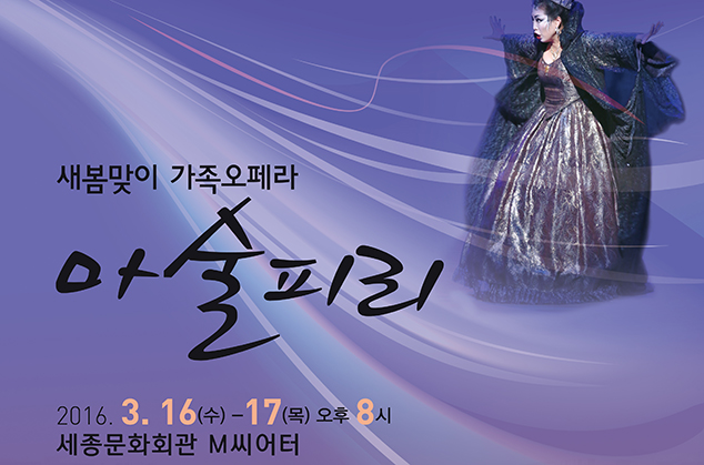 New Spring Family Opera Magic Flute 2016 이미지