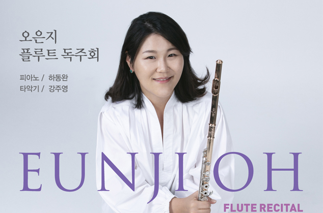 Oh Eun Ji’s Flute Recital 이미지