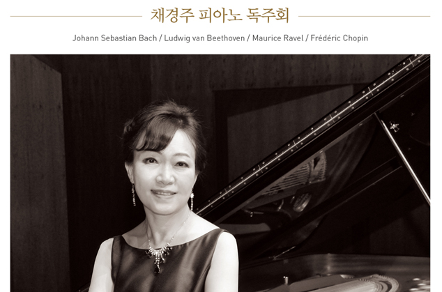 Chae Kyung Joo’s Piano Recital 이미지