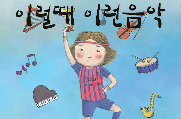 This Music in This Time 2016 Youth Concert with Explanation IV 이미지