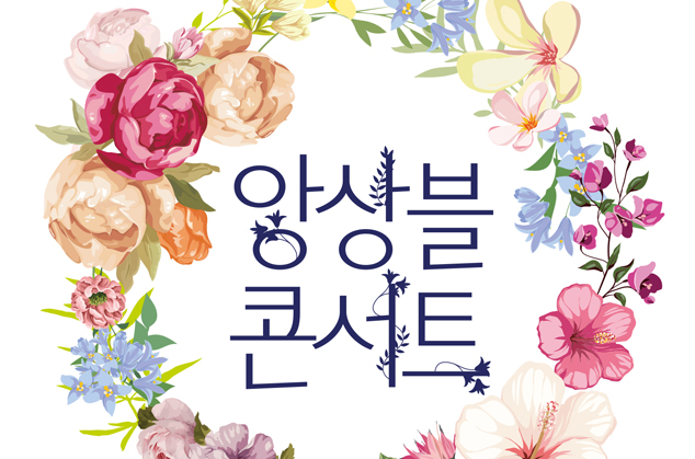 ENSEMBLE CONCERT Ⅴ 이미지