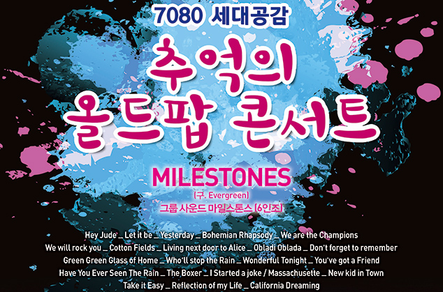 Old Pop Concert Group Sound Milestones 이미지