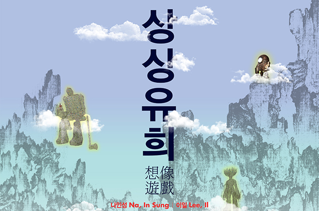 Imagination Amusement 이미지