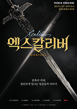 Musical 'Xcalibur' 이미지