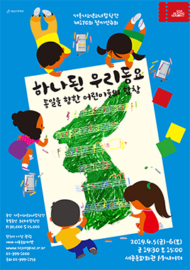 Children's Chorus for Unification 이미지