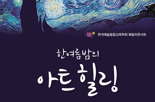 Midsummer Night Art Healing 이미지