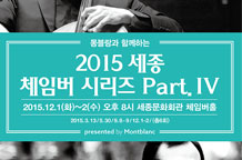 Sejong Chamber Series 2015 presented by Montblanc 이미지