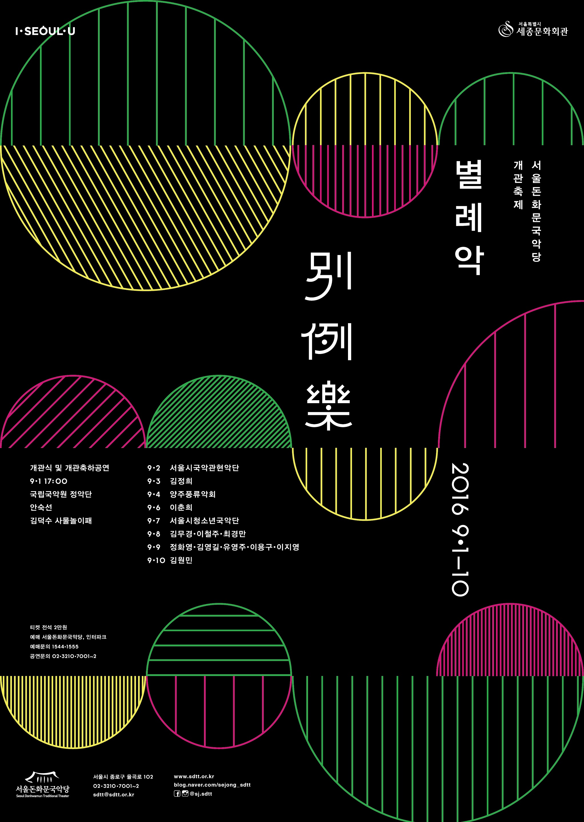 Opening Festival <Byeolryeak> 이미지