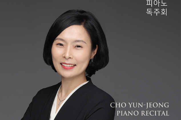 Cho Yoon Jeong’s Piano Recital 이미지