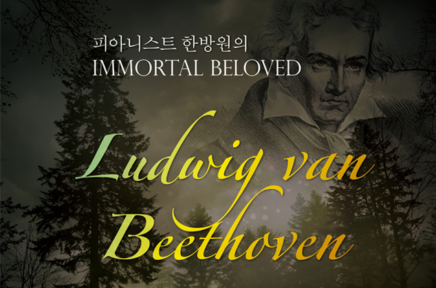 Pianist Han Bang Won's Immortal Woman 이미지