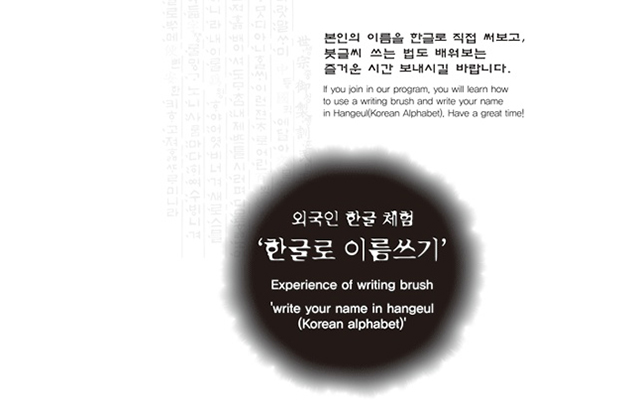 experience of writing brush 'write your name in hangeul(korean alphabet)' 이미지