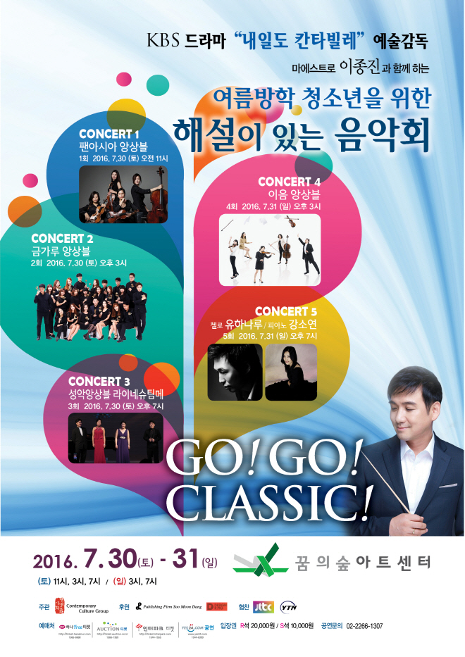 Youth Concert with Explanation for Summer Vacation 이미지