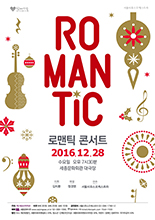 Romantic Concert 이미지